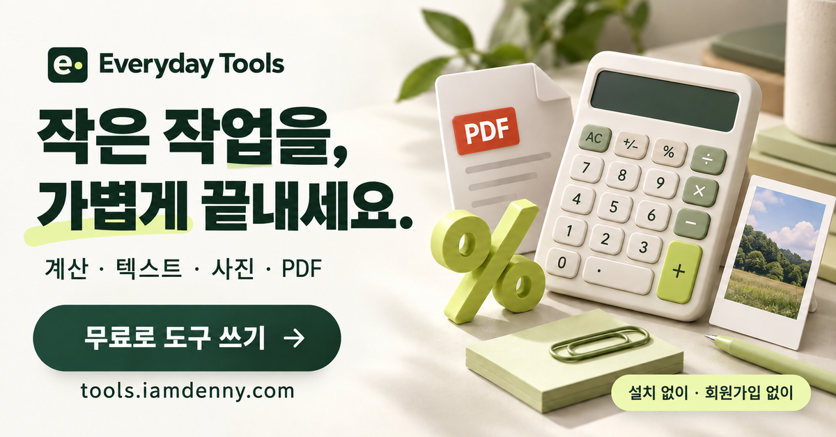 Everyday Tools — Open